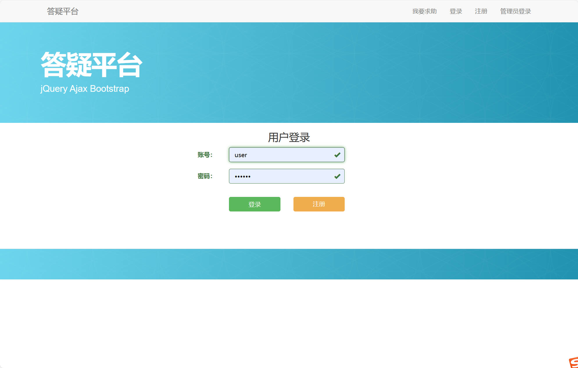 基于JSP+Servlet的在线学术答疑平台 - 用户登录.jpg界面截图