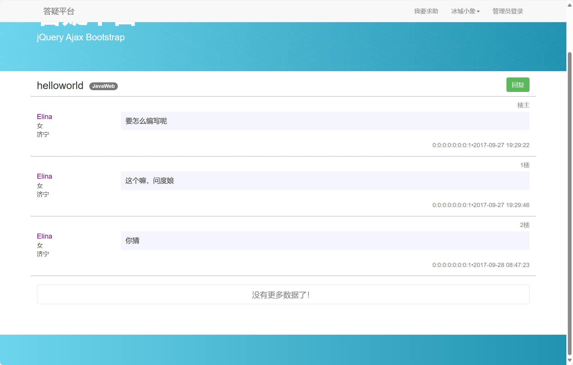基于JSP+Servlet的在线学术答疑平台 - 查看答疑详情.jpg界面截图