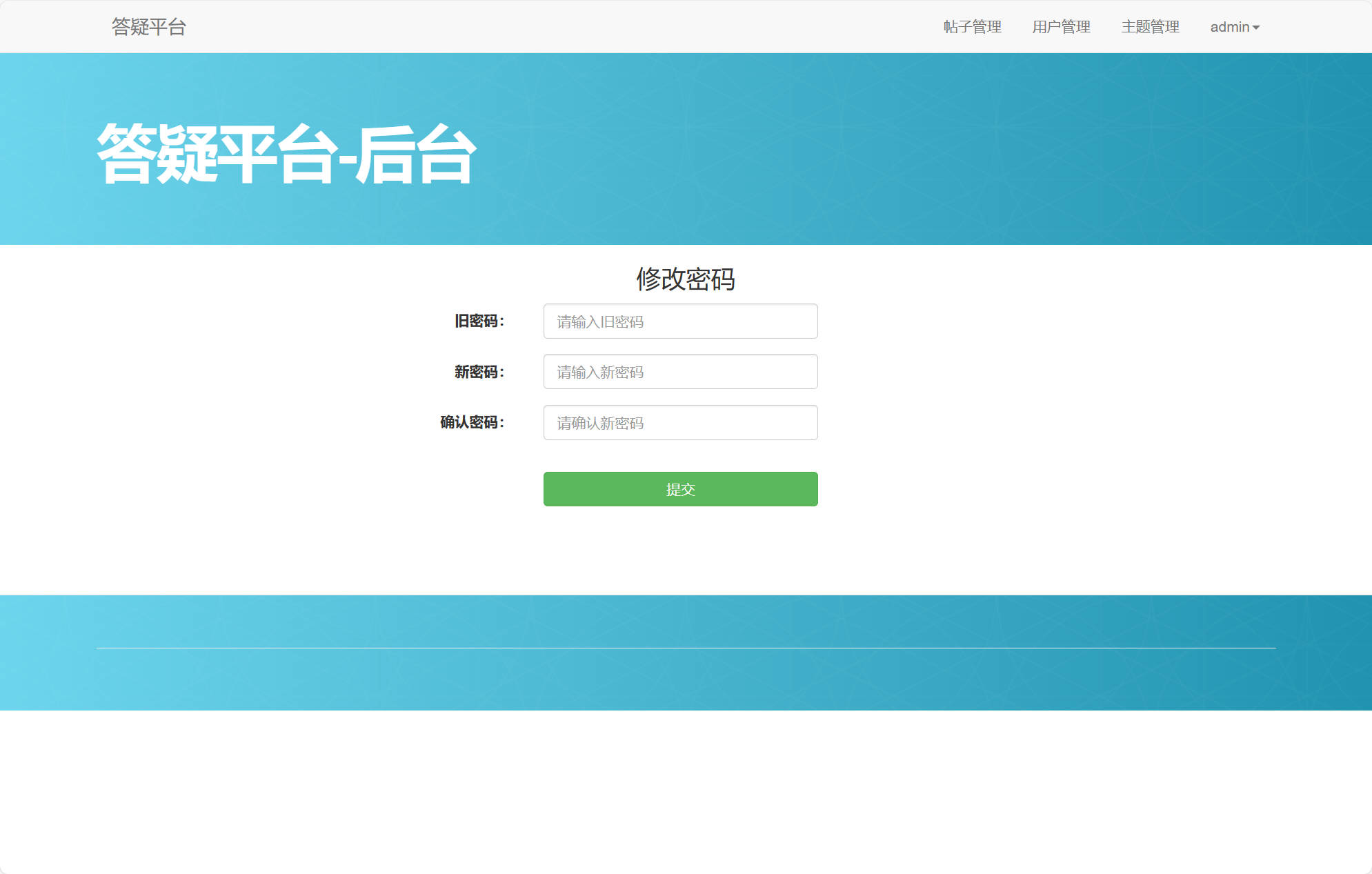 基于JSP+Servlet的在线学术答疑平台 - 修改密码.jpg界面截图