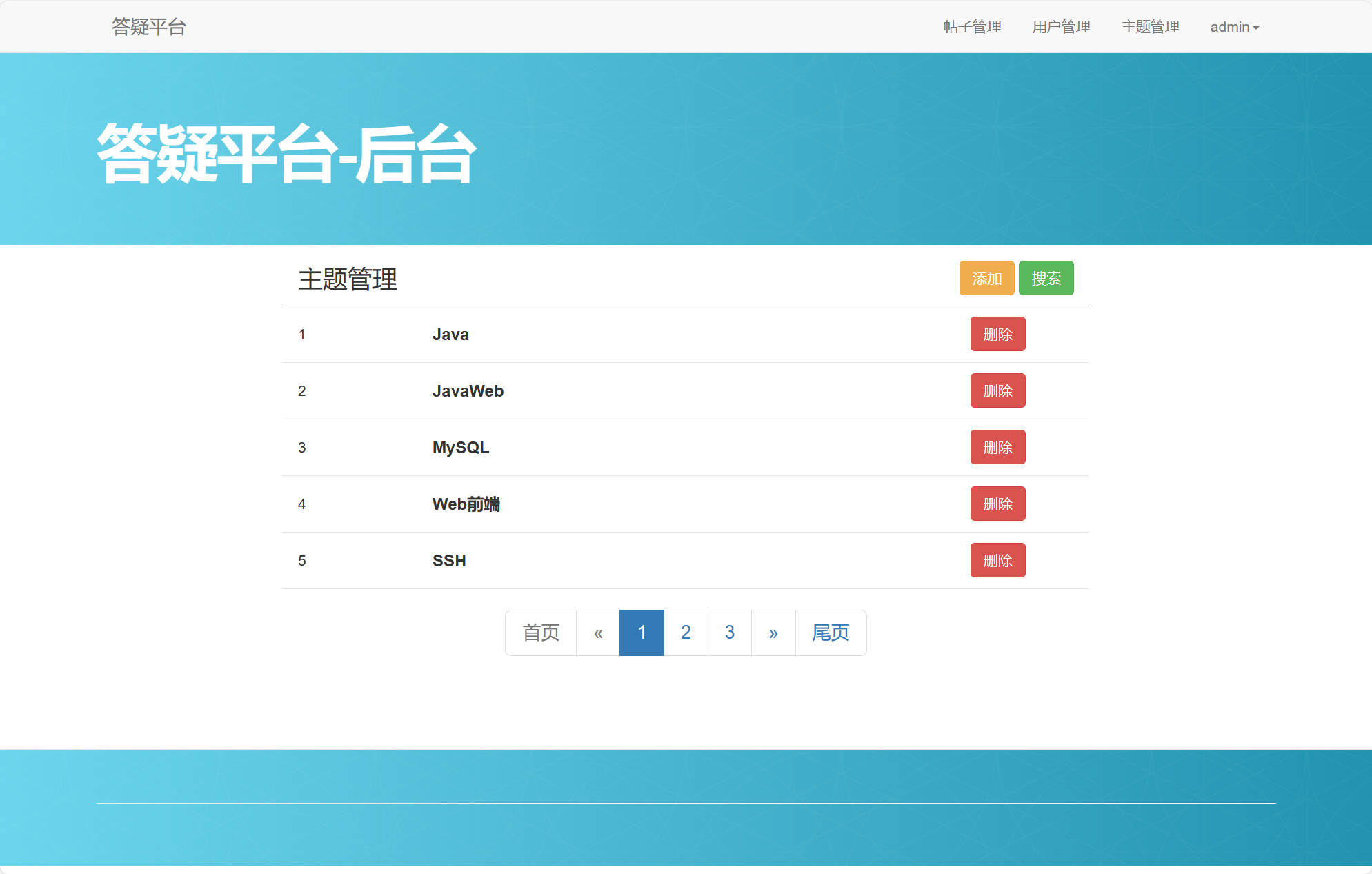 基于JSP+Servlet的在线学术答疑平台 - 主题管理.jpg界面截图