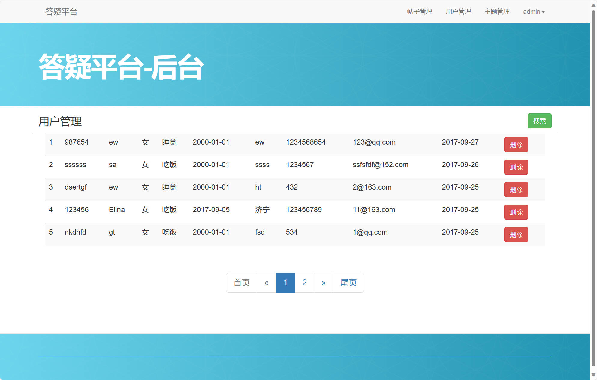 基于JSP+Servlet的在线学术答疑平台 - 用户信息管理.jpg界面截图