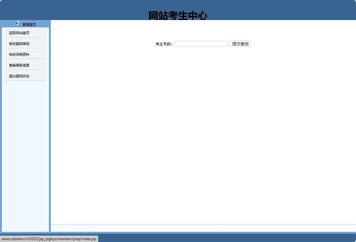 学生查看录取信息