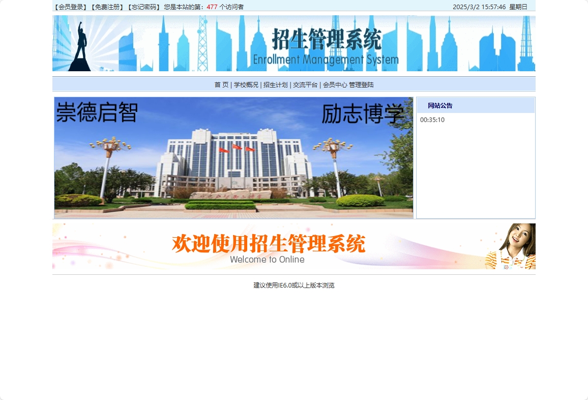 基于JSP+Servlet的在线招生管理系统 - 项目主图界面截图预览
