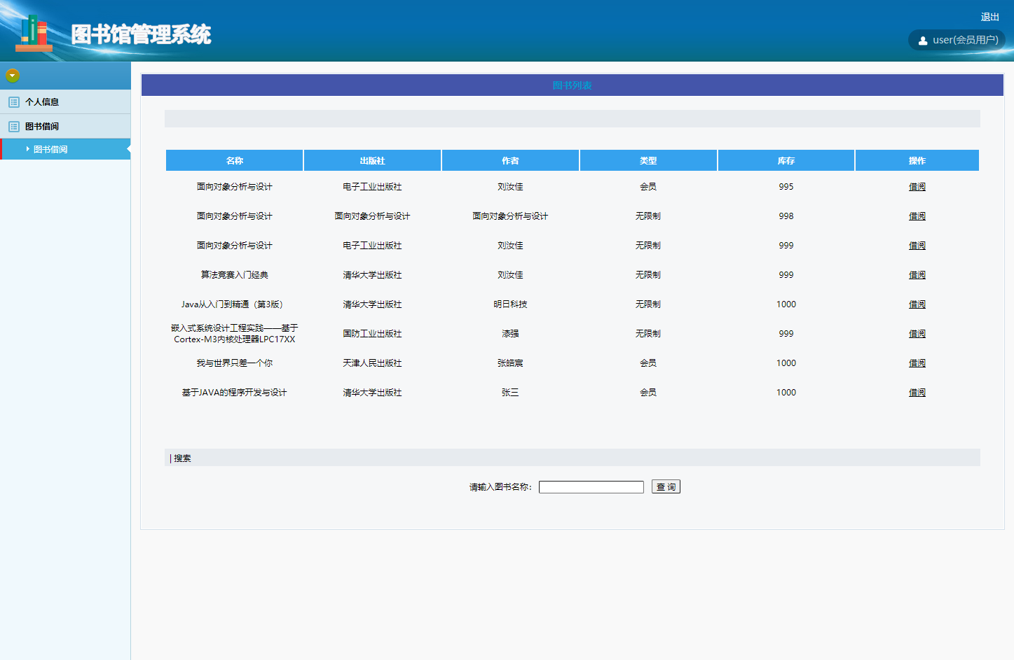 图书借阅系统界面