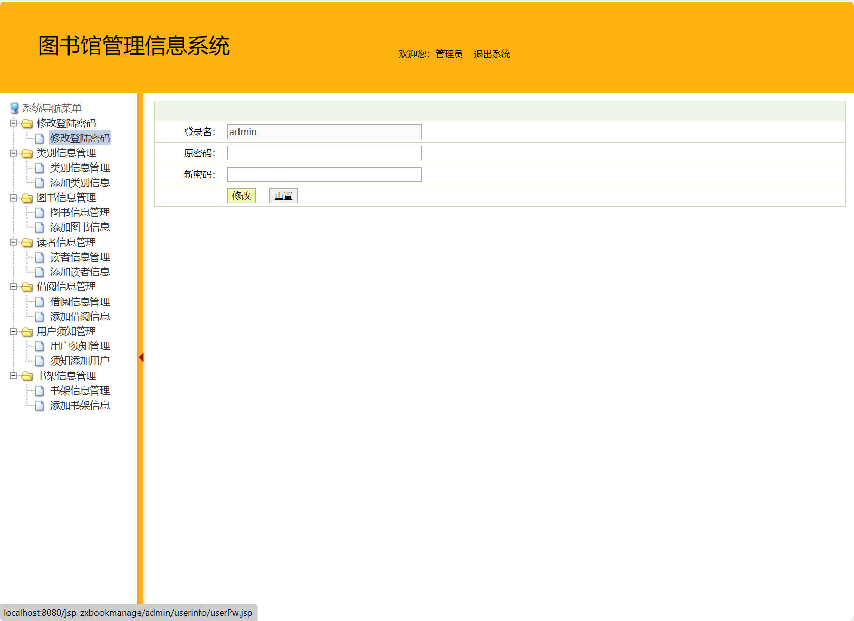 基于JSP+Servlet的在线图书快速管理系统 - 项目主图界面截图预览
