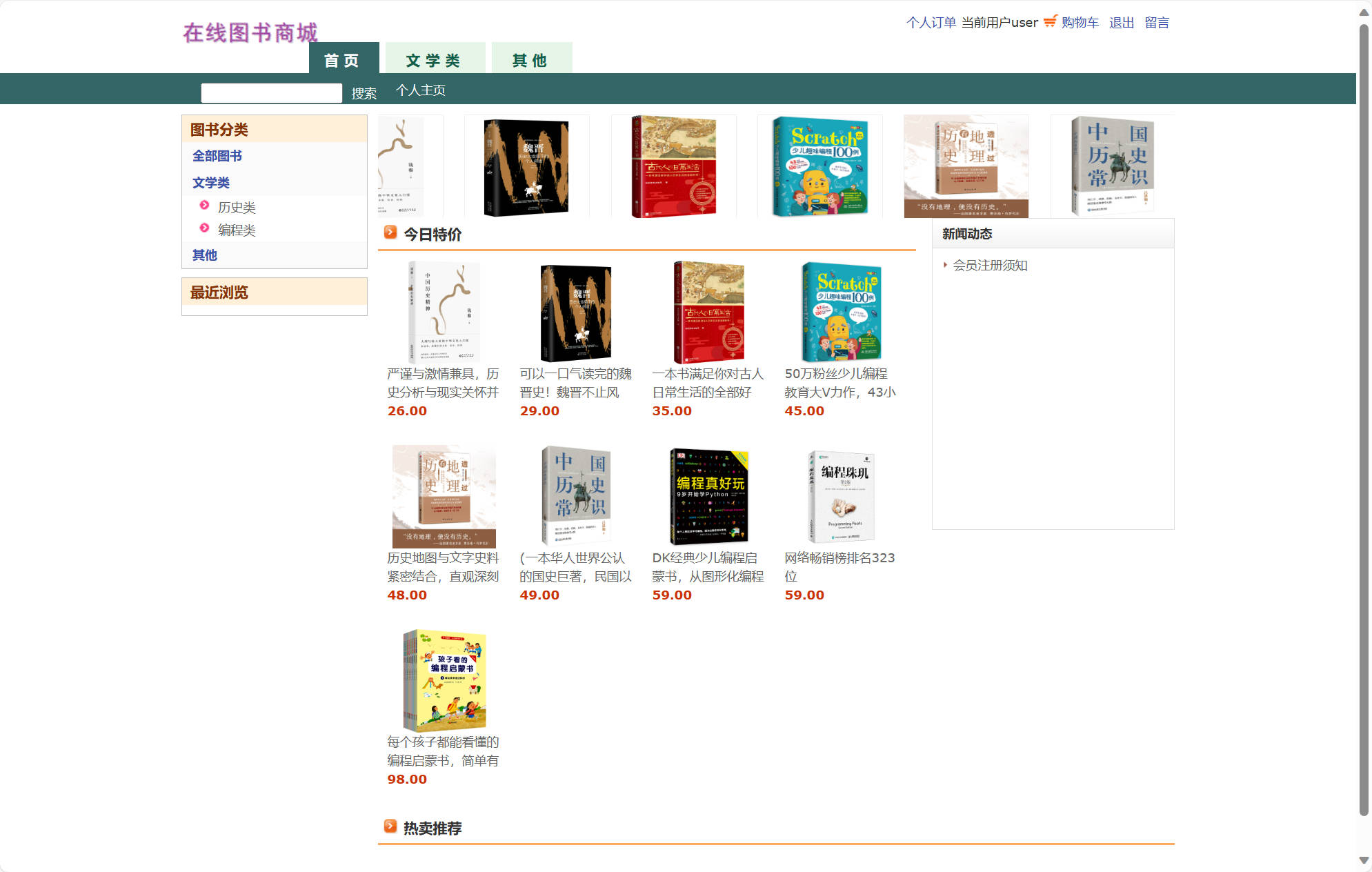 基于JSP+Servlet的在线图书商城系统 - 项目主图界面截图预览