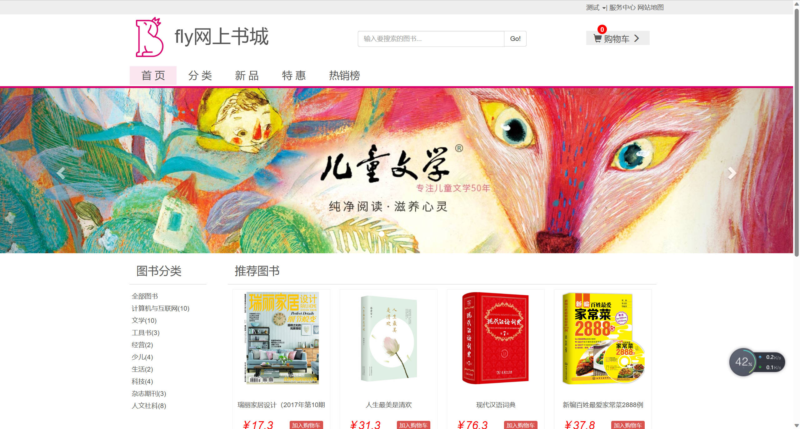 基于JSP+Servlet的在线图书销售管理系统系统界面截图