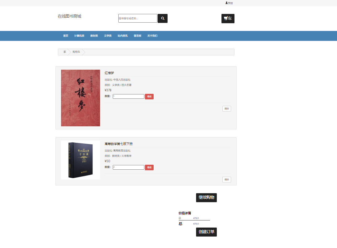 基于JSP+Servlet的在线图书销售系统 - 加入购物车.png界面截图