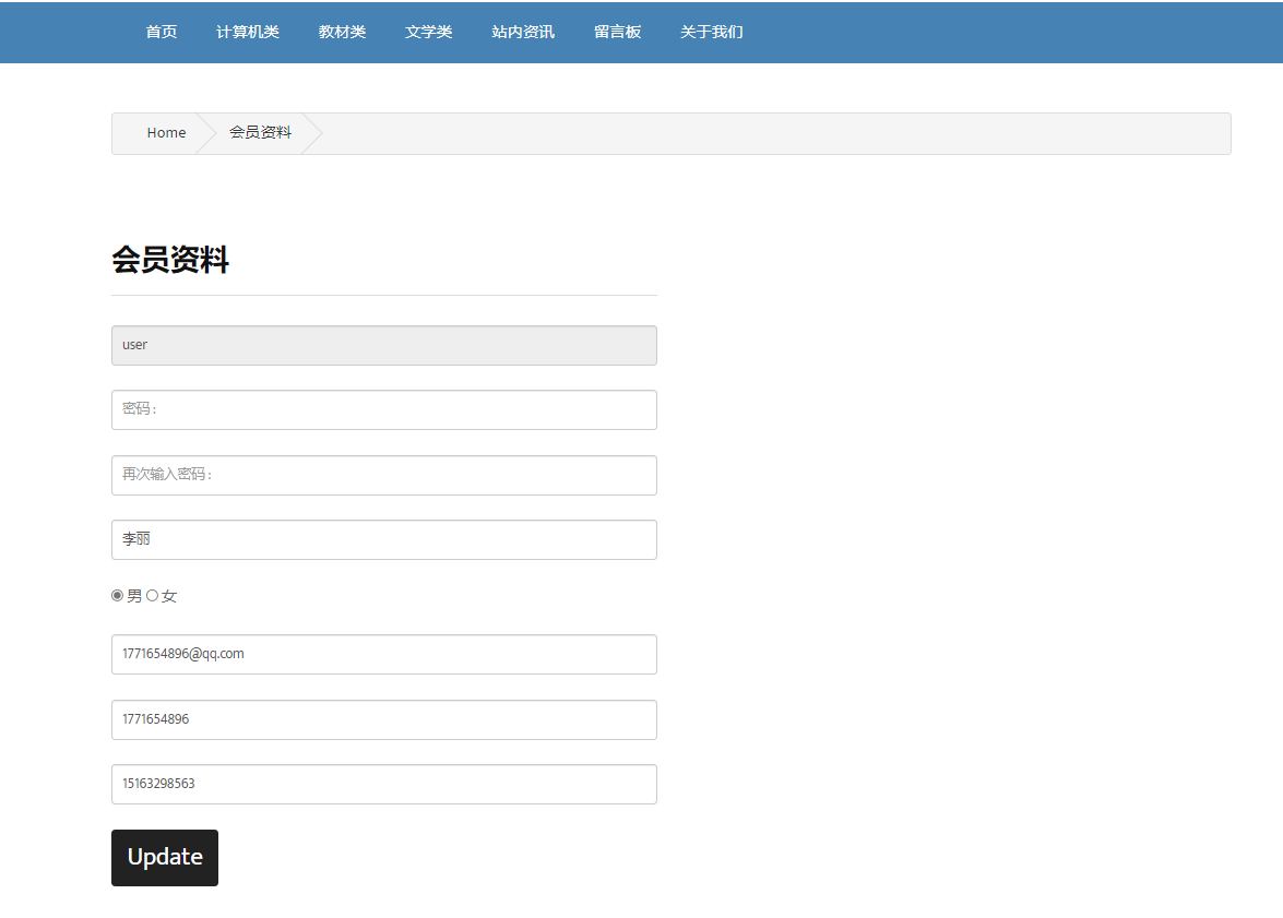基于JSP+Servlet的在线图书销售系统 - 修改个人资料.png界面截图