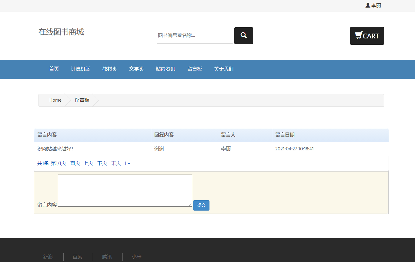 基于JSP+Servlet的在线图书销售系统 - 提交留言.png界面截图