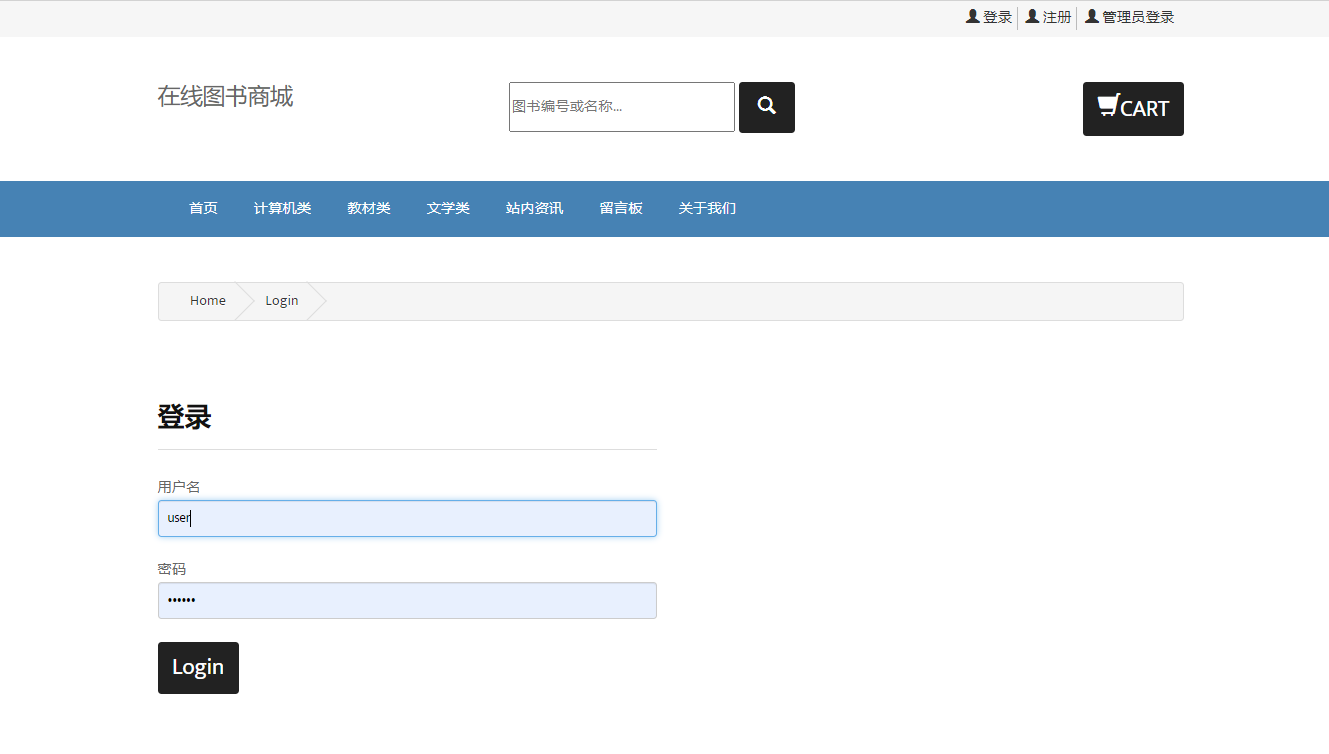 基于JSP+Servlet的在线图书销售系统 - 用户登录.png界面截图