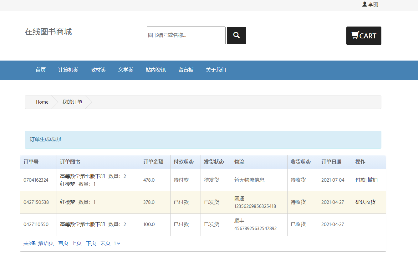 基于JSP+Servlet的在线图书销售系统 - 查看订单.png界面截图