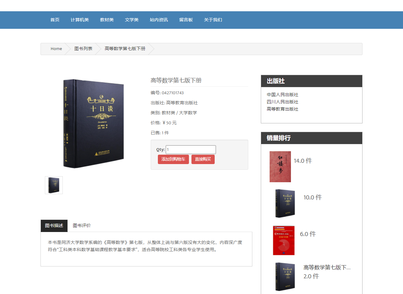 基于JSP+Servlet的在线图书销售系统 - 查看商品详情.png界面截图