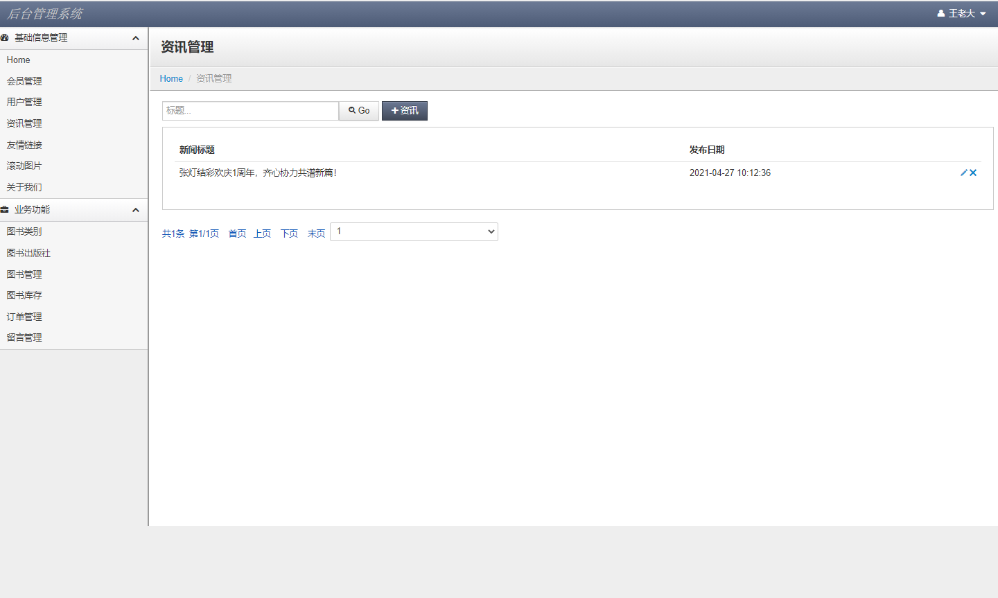基于JSP+Servlet的在线图书销售系统 - 资讯管理.png界面截图