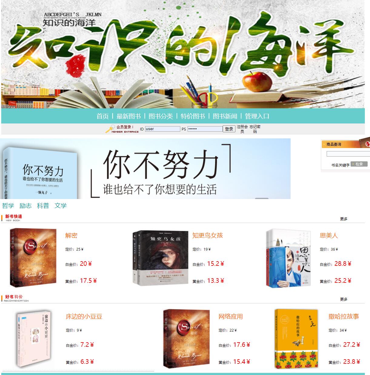 基于JSP+Servlet的在线图书销售管理系统 - 项目主图界面截图预览