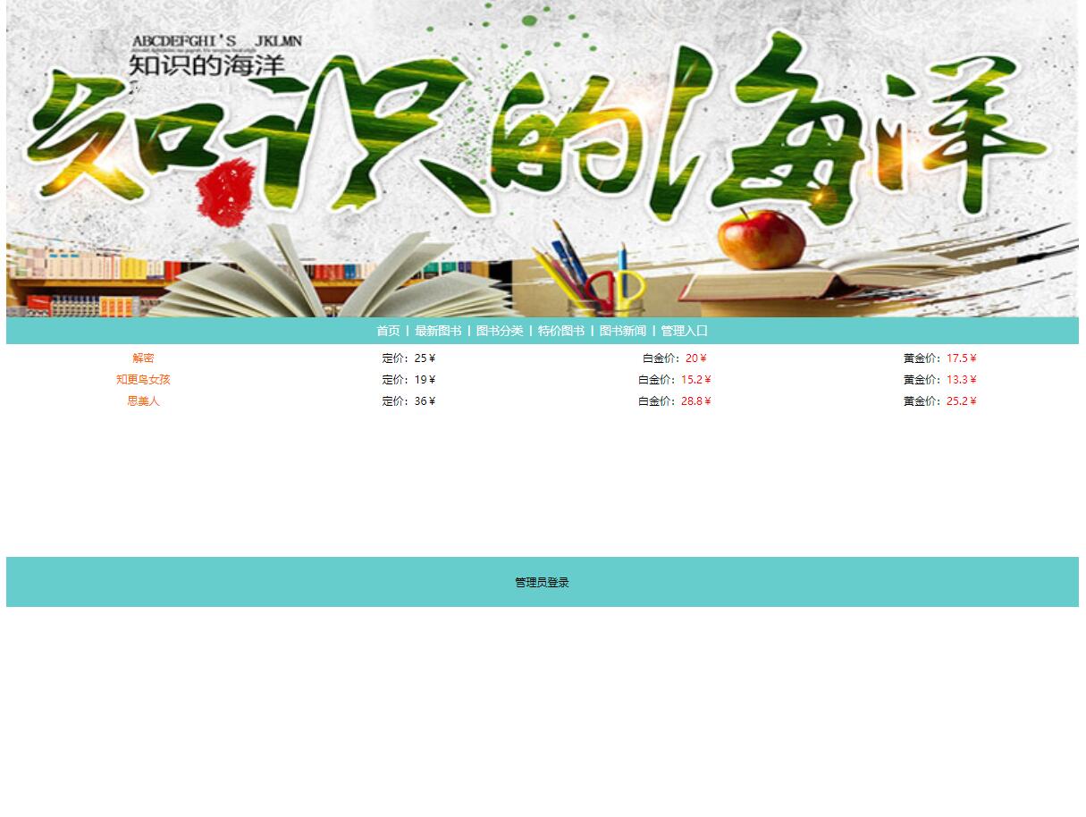 基于JSP+Servlet的在线图书销售管理系统 - 最新图书查看.jpg界面截图