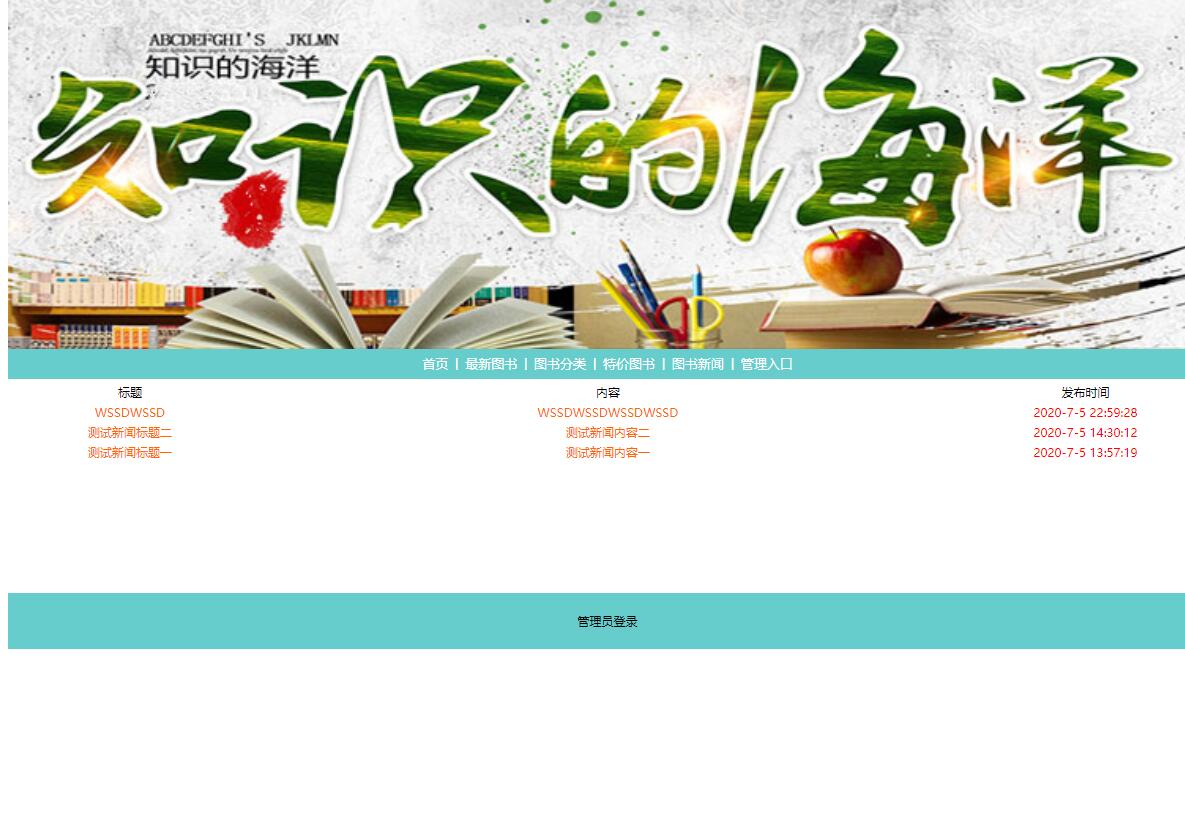 基于JSP+Servlet的在线图书销售管理系统 - 商城公告新闻查看.jpg界面截图