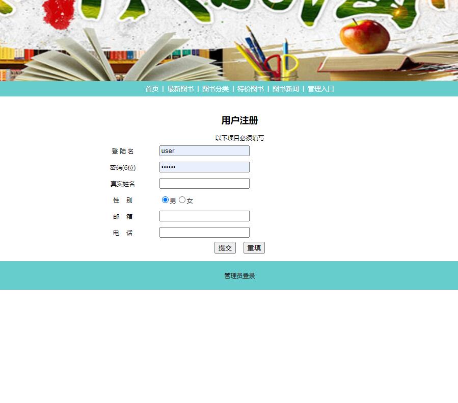 基于JSP+Servlet的在线图书销售管理系统 - 会员登录注册.jpg界面截图