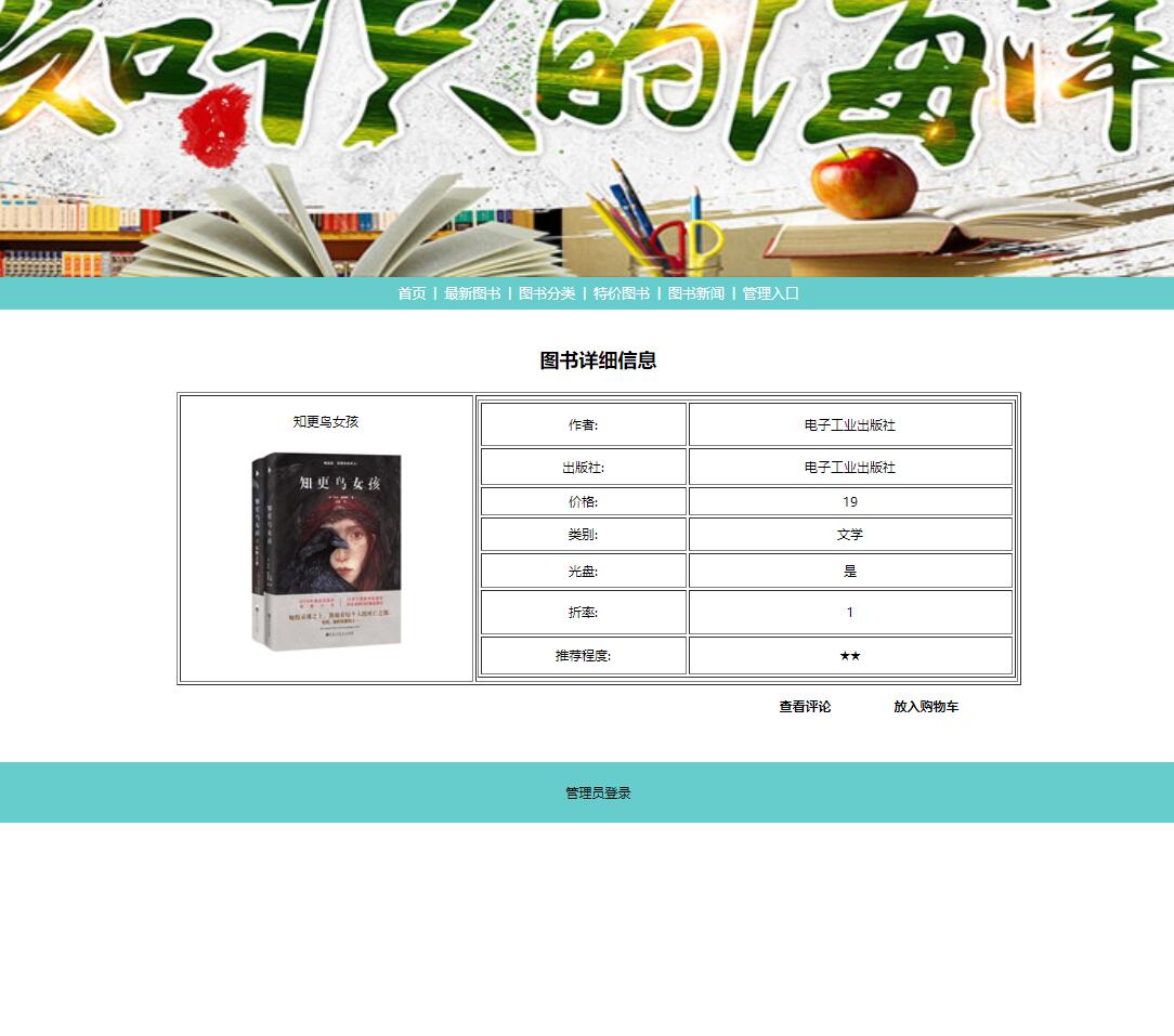 基于JSP+Servlet的在线图书销售管理系统 - 查看图书详情.jpg界面截图