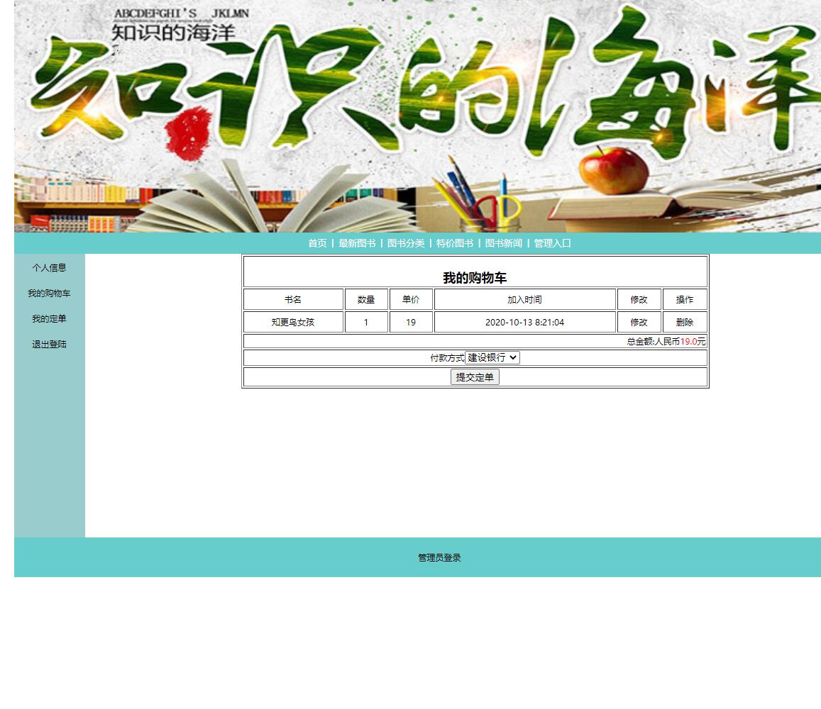 基于JSP+Servlet的在线图书销售管理系统 - 查看购物车.jpg界面截图