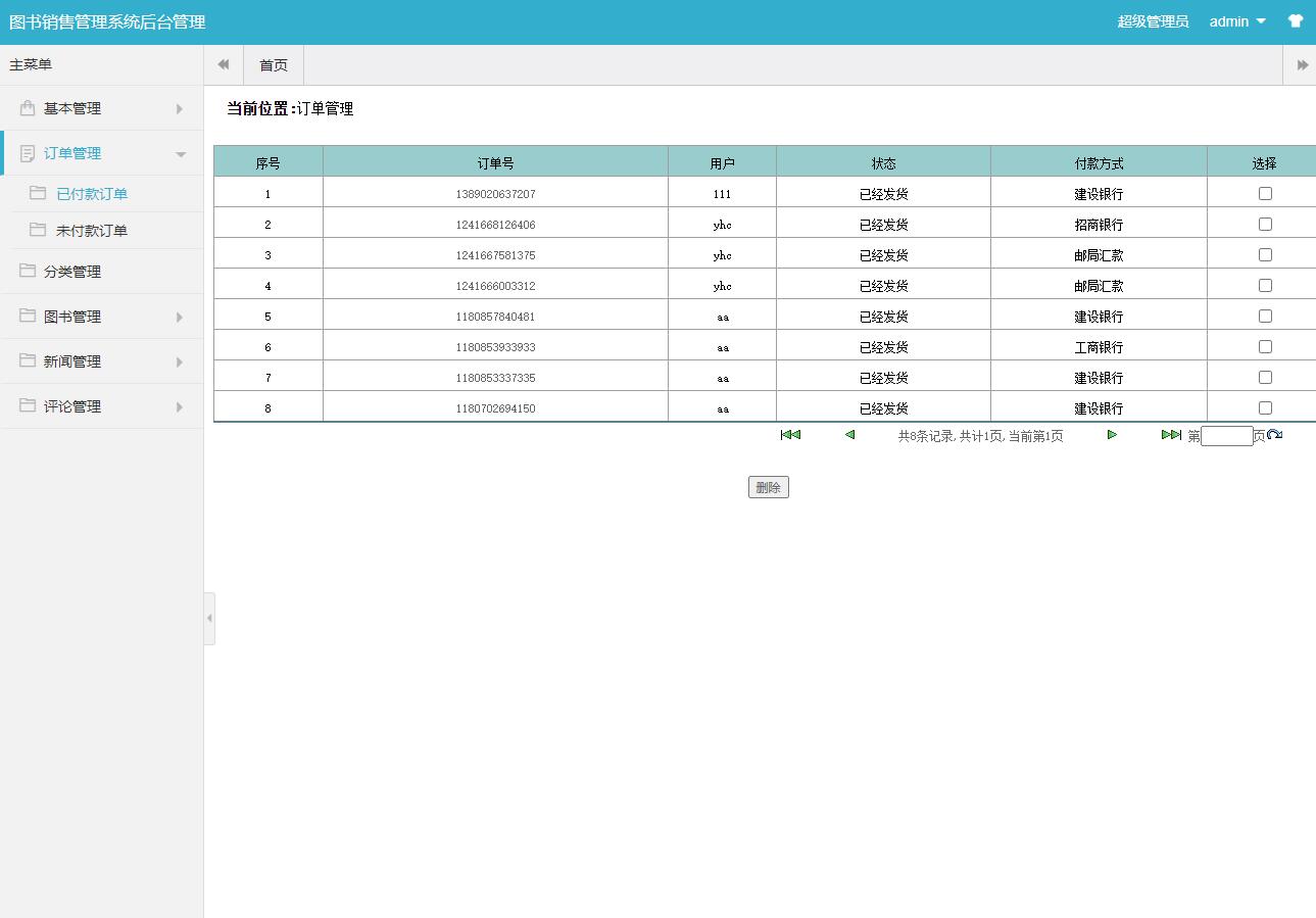 基于JSP+Servlet的在线图书销售管理系统 - 缩略图 3