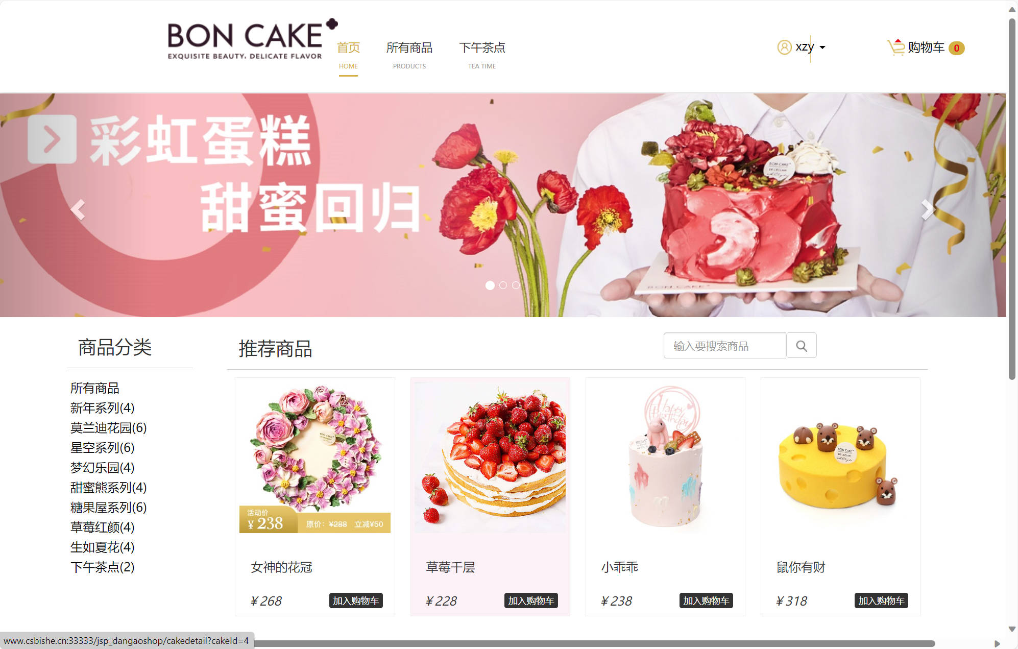 基于JSP+Servlet的在线蛋糕销售平台 - 项目主图界面截图预览