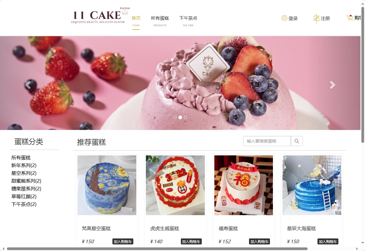 基于JSP+Servlet的在线蛋糕销售平台 - 项目主图界面截图预览