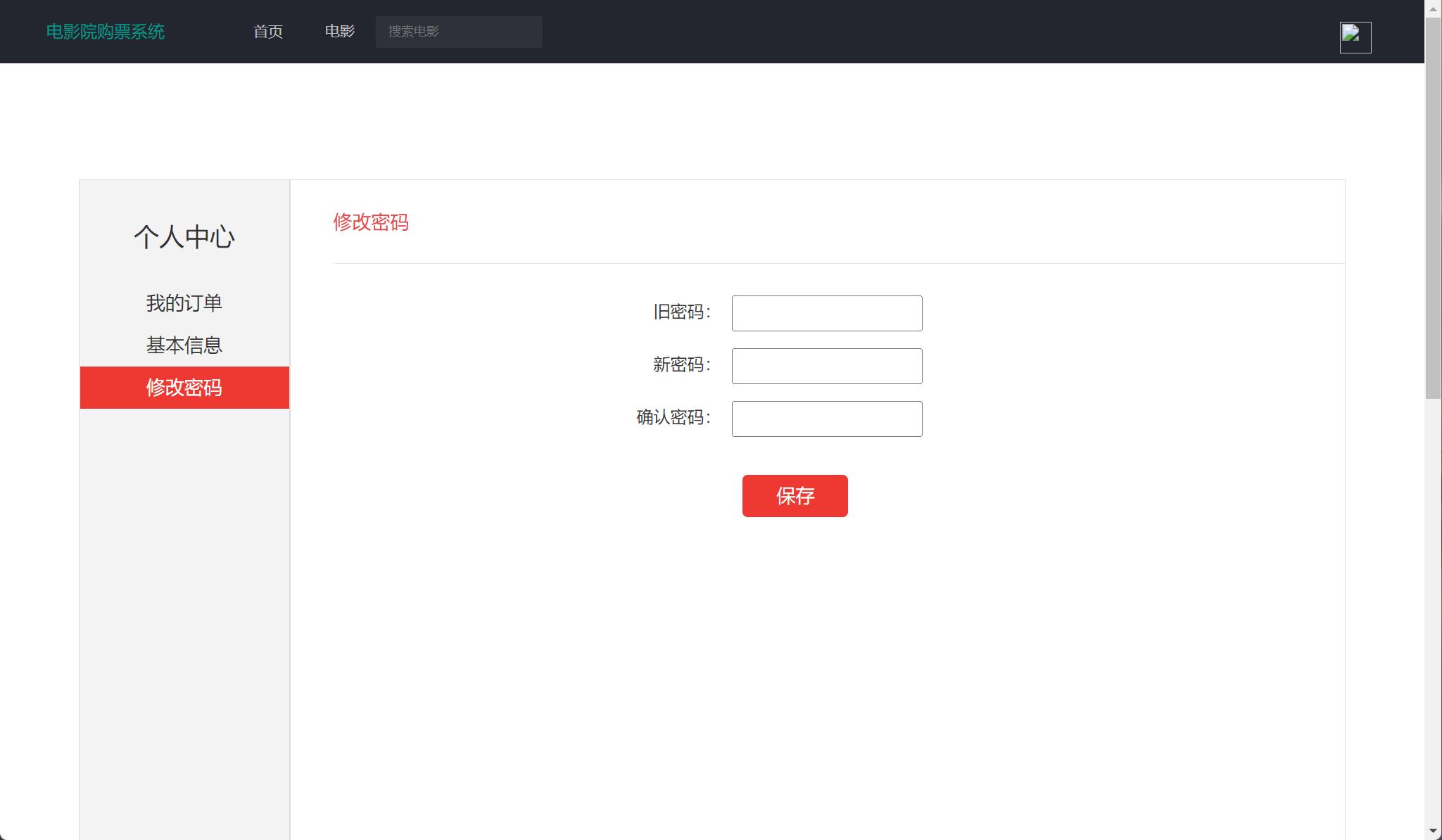 基于JSP+Servlet的在线影院售票管理系统 - 修改密码.jpg界面截图