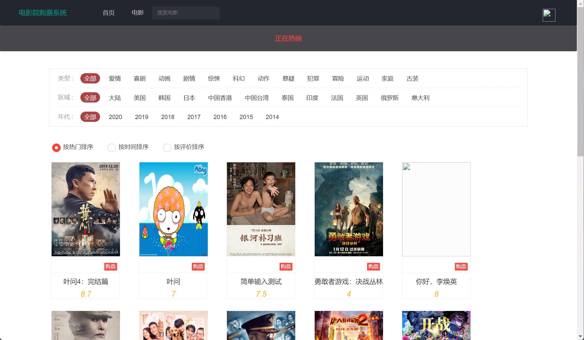 基于JSP+Servlet的在线影院售票管理系统 - 搜索电影.jpg界面截图