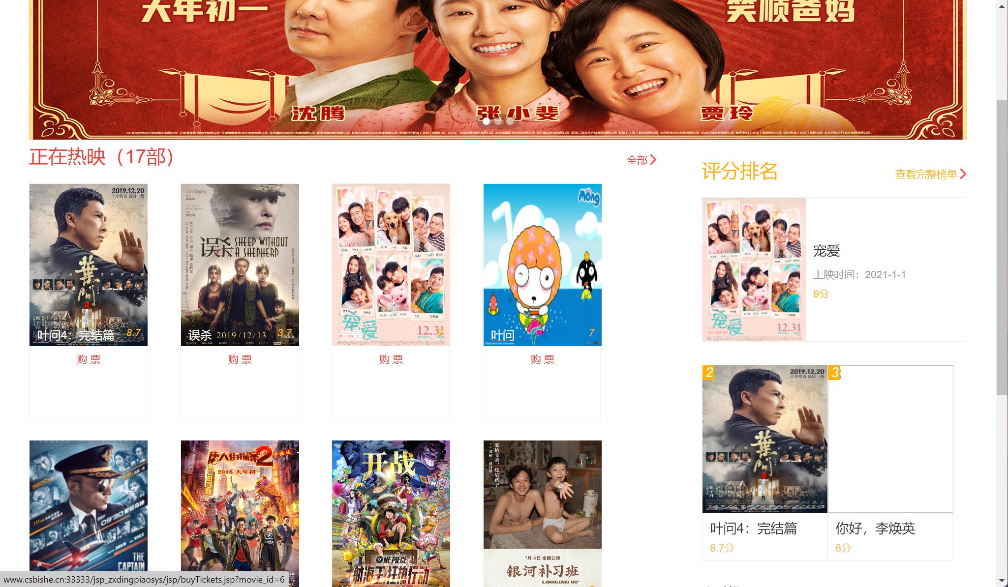 基于JSP+Servlet的在线影院售票管理系统 - 查看电影.jpg界面截图