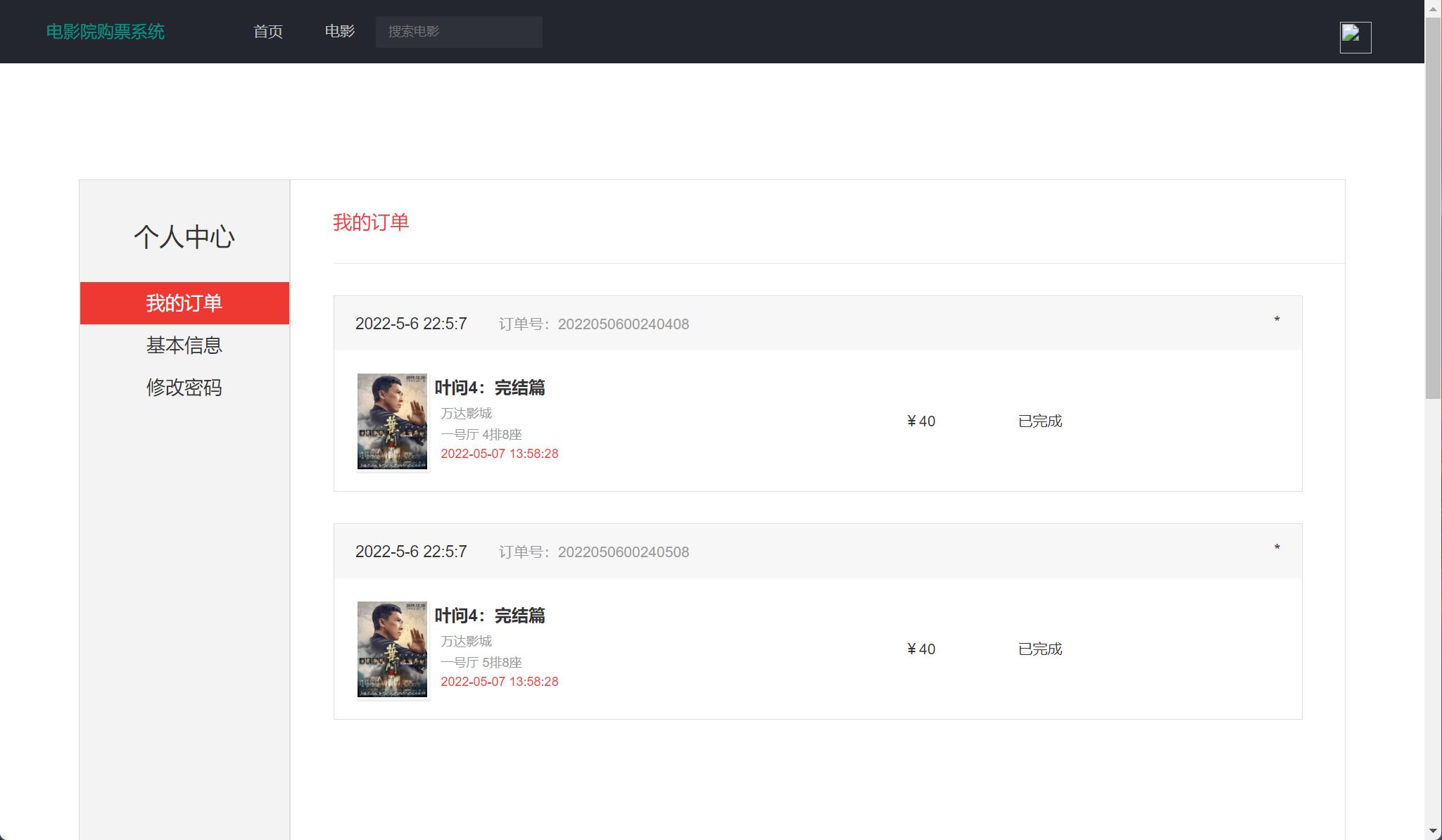 基于JSP+Servlet的在线影院售票管理系统 - 查看我的订单.jpg界面截图