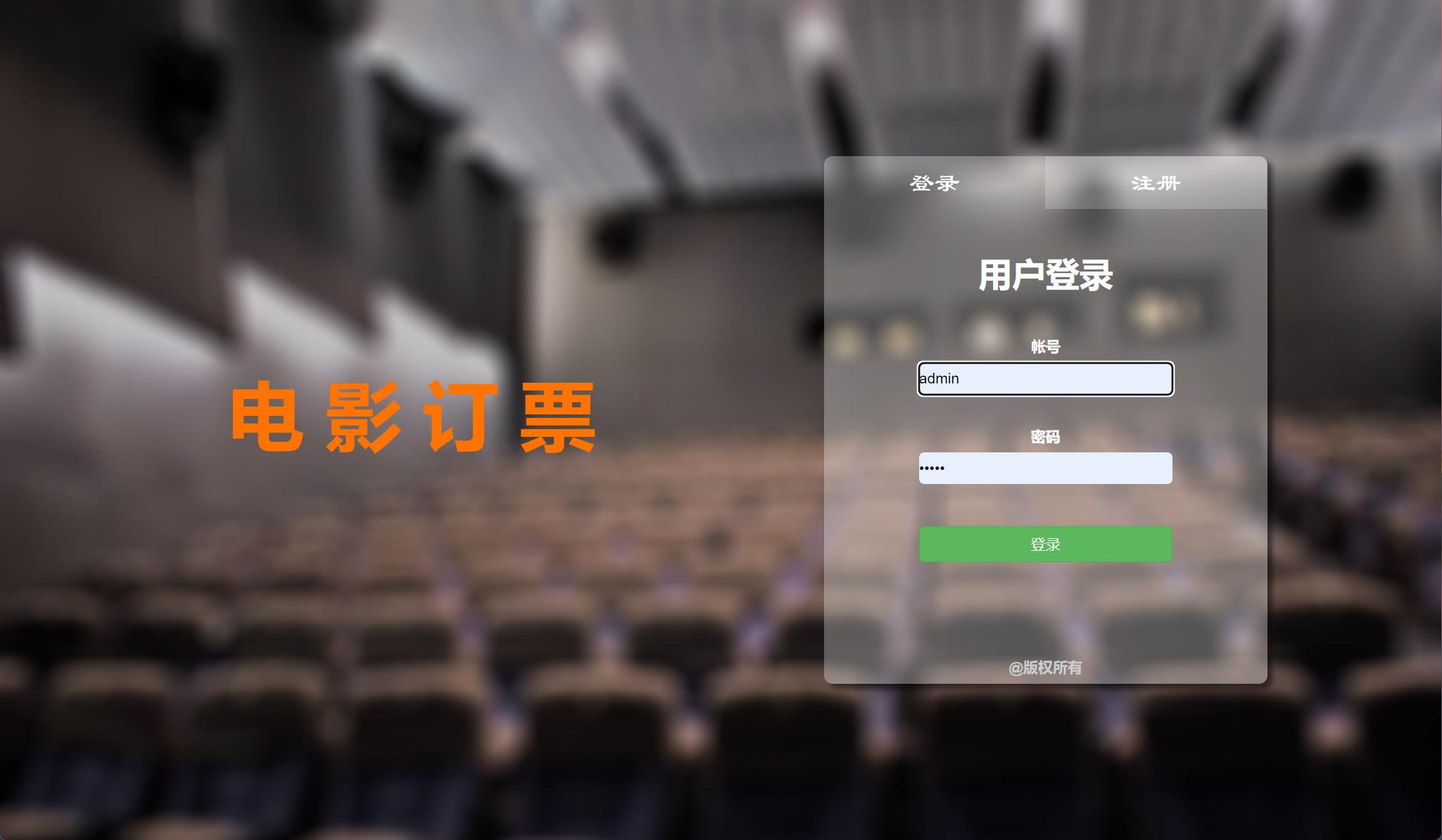 基于JSP+Servlet的在线影院售票管理系统 - 管理员角色.jpg界面截图