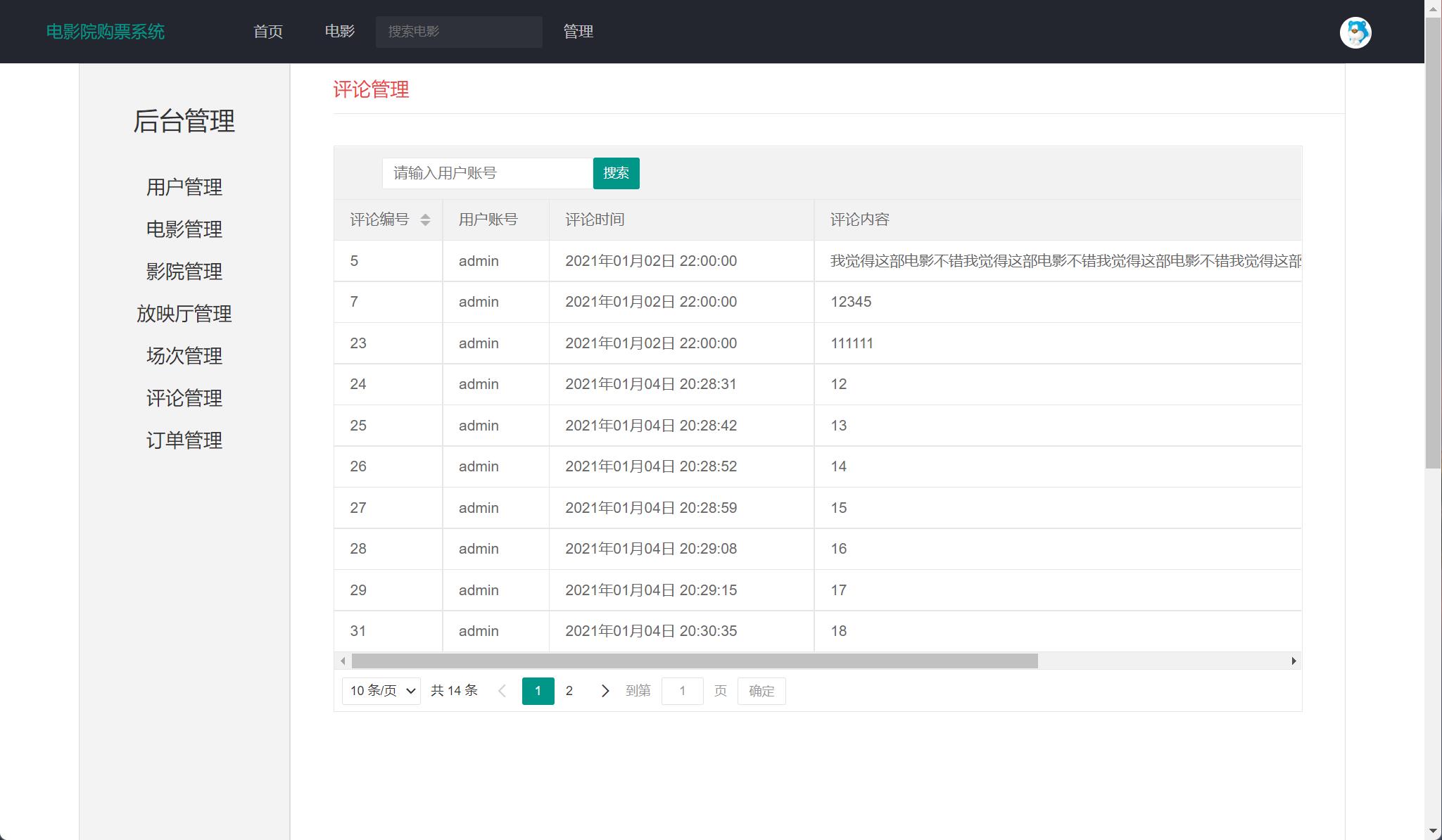 基于JSP+Servlet的在线影院售票管理系统 - 评论管理.jpg界面截图