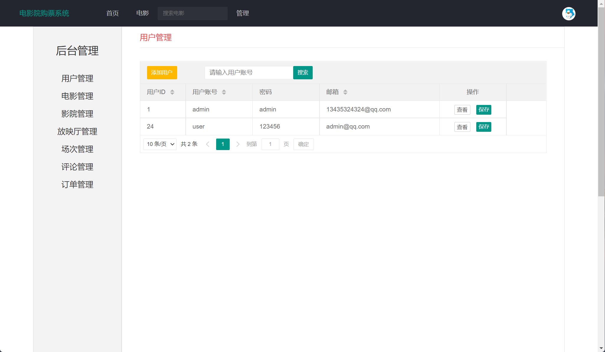 基于JSP+Servlet的在线影院售票管理系统 - 用户信息管理.jpg界面截图