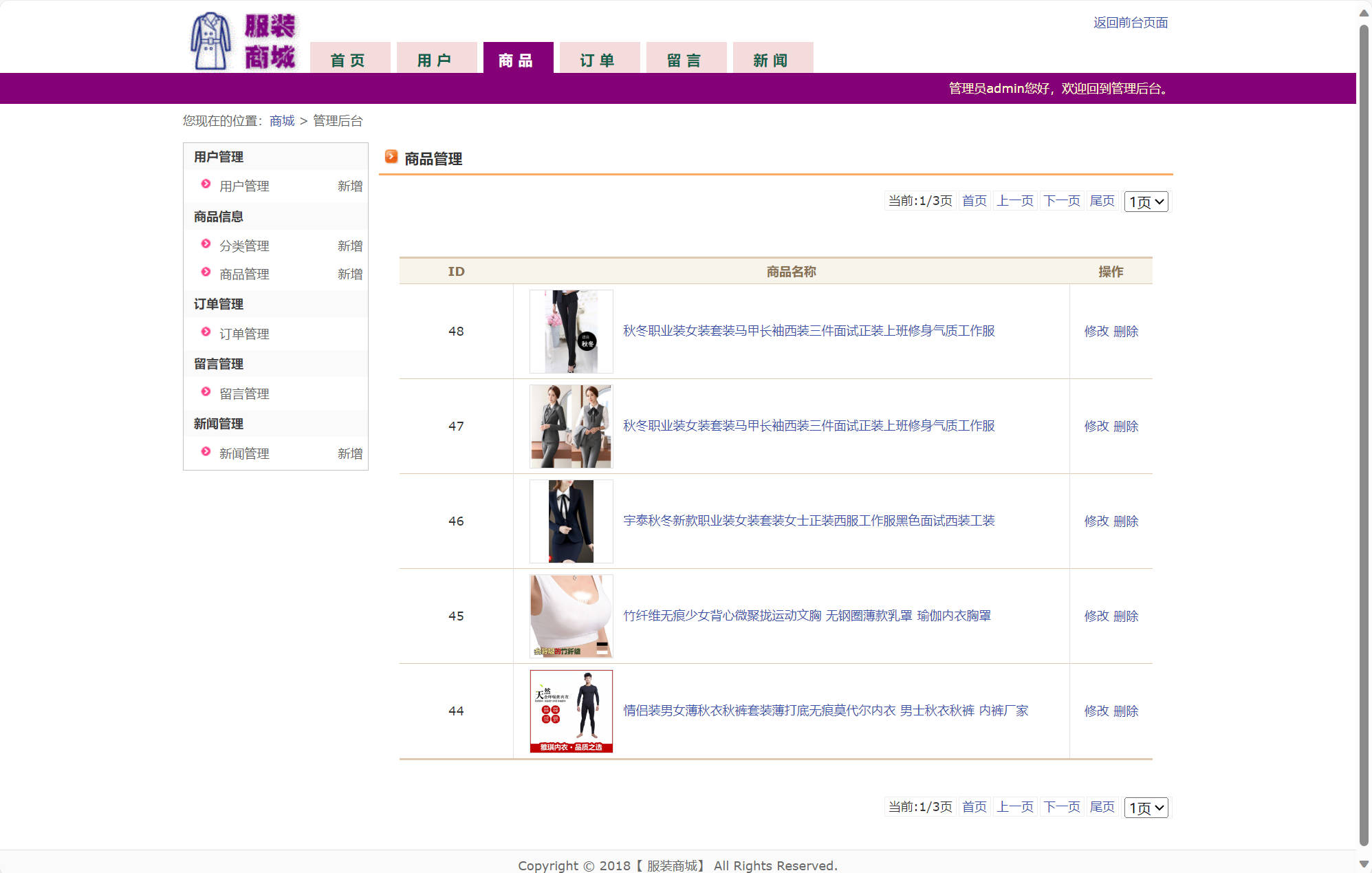 商品管理后台