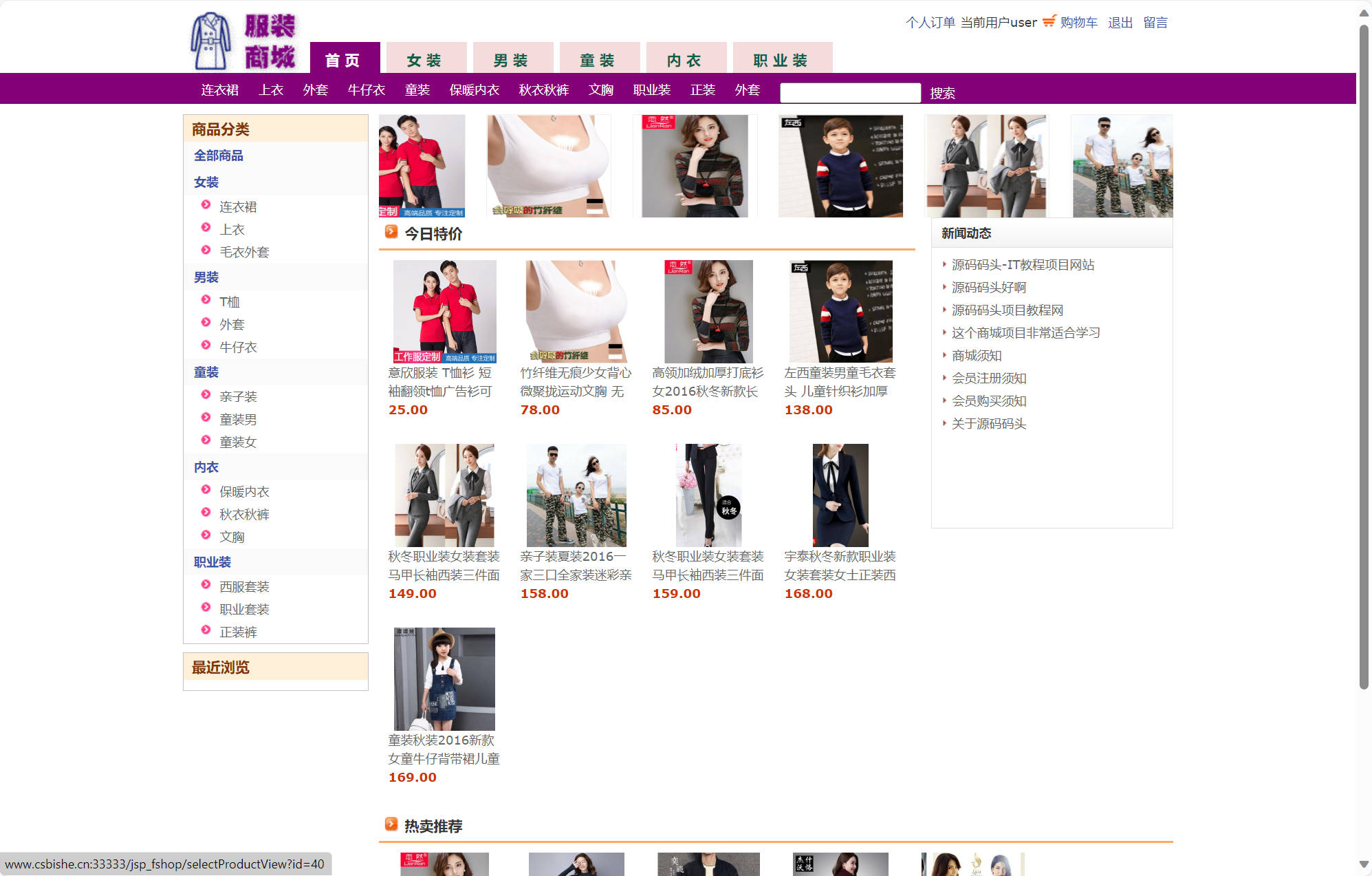 基于JSP+Servlet的在线服装销售系统 - 项目主图界面截图预览