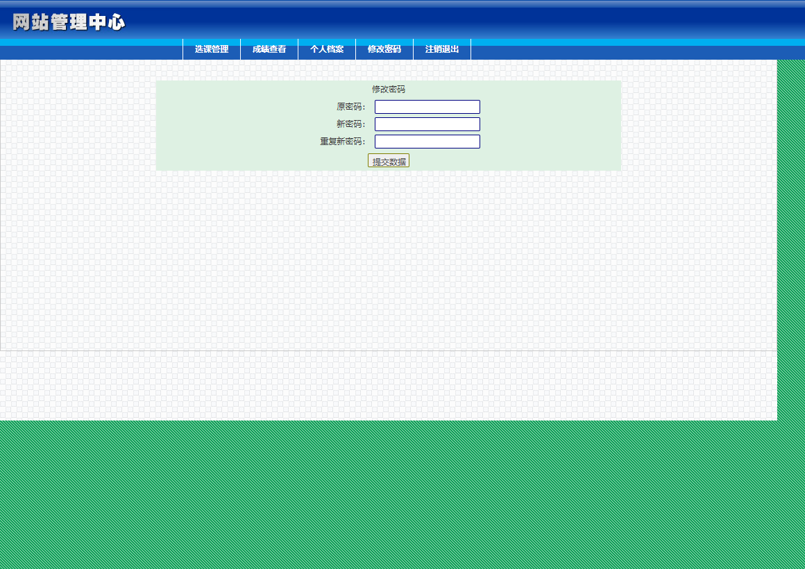 基于JSP+Servlet的在线学生选课管理系统 - 修改密码.png界面截图