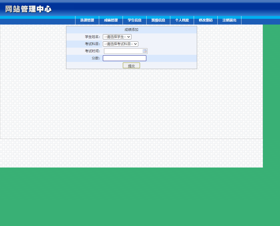 基于JSP+Servlet的在线学生选课管理系统 - 添加成绩.png界面截图