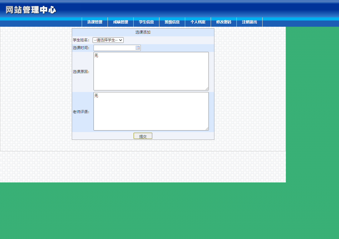 基于JSP+Servlet的在线学生选课管理系统 - 添加选课学生.png界面截图