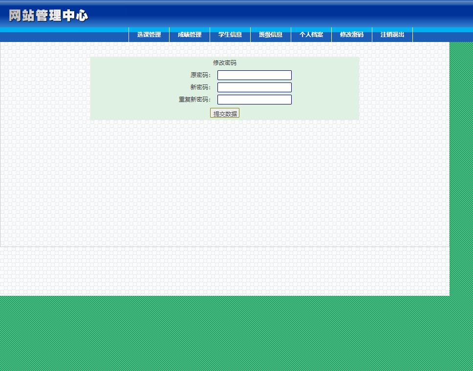 基于JSP+Servlet的在线学生选课管理系统 - 修改密码.png界面截图