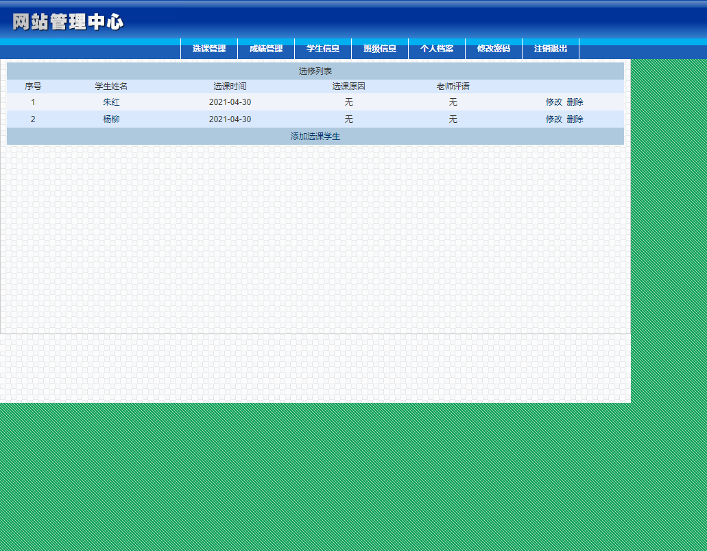 基于JSP+Servlet的在线学生选课管理系统 - 选课管理.png界面截图