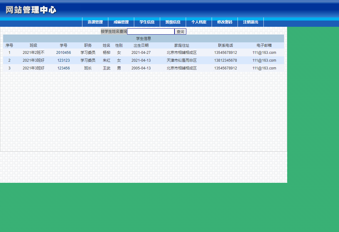 基于JSP+Servlet的在线学生选课管理系统 - 查看学生信息.png界面截图