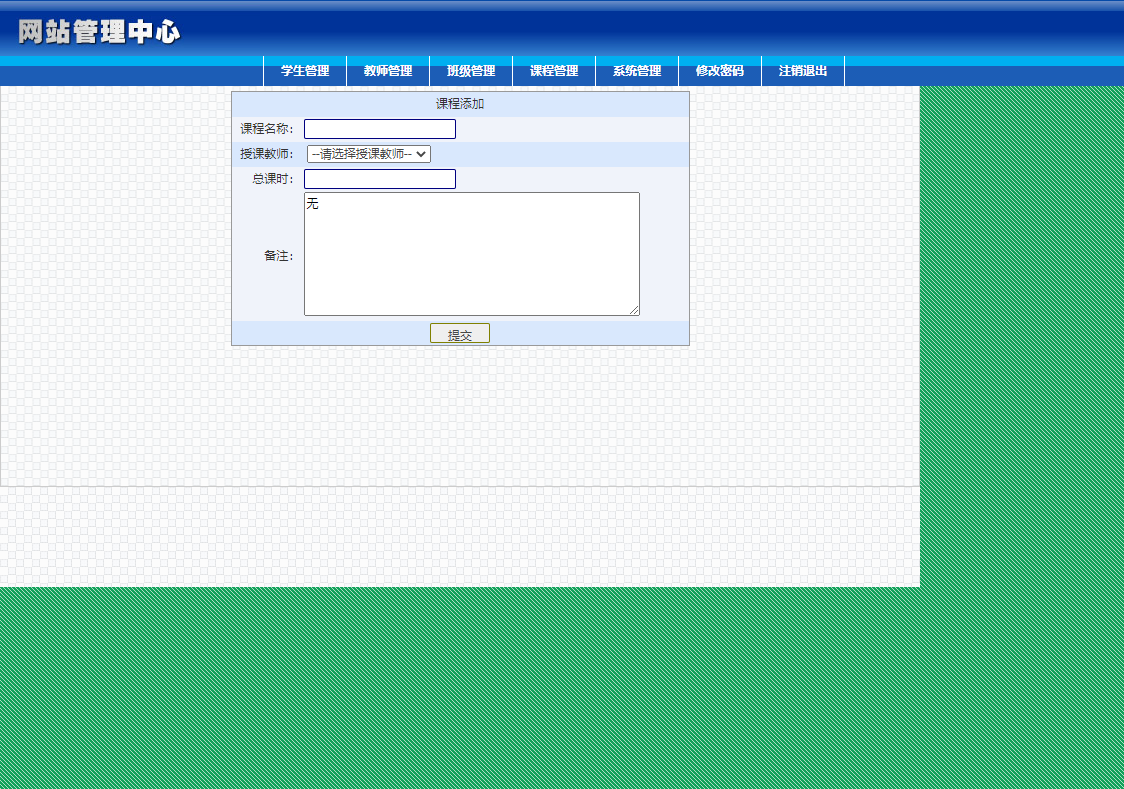 基于JSP+Servlet的在线学生选课管理系统 - 添加课程.png界面截图