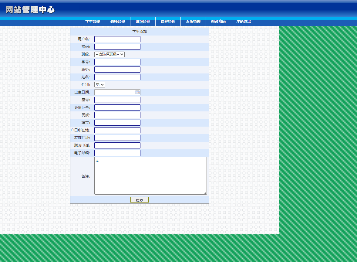 基于JSP+Servlet的在线学生选课管理系统 - 添加学生.png界面截图