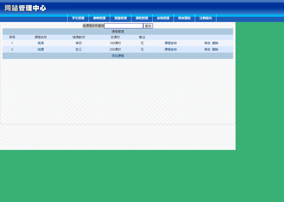基于JSP+Servlet的在线学生选课管理系统 - 课程管理.png界面截图