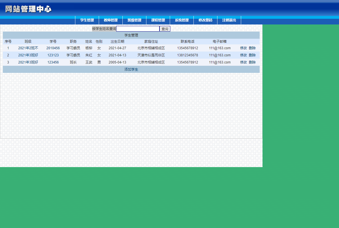 基于JSP+Servlet的在线学生选课管理系统 - 缩略图 3