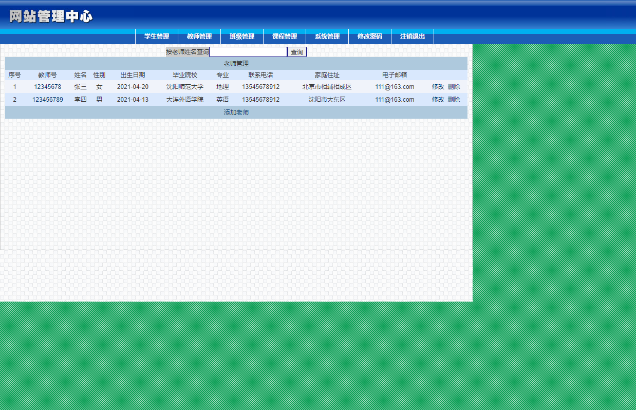 基于JSP+Servlet的在线学生选课管理系统 - 教师管理.png界面截图