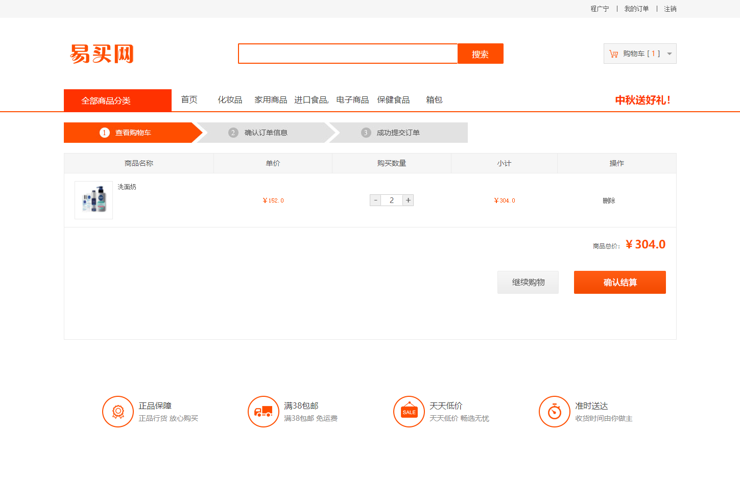 基于JSP+Servlet的在线百货商城系统 - 提交订单.png界面截图