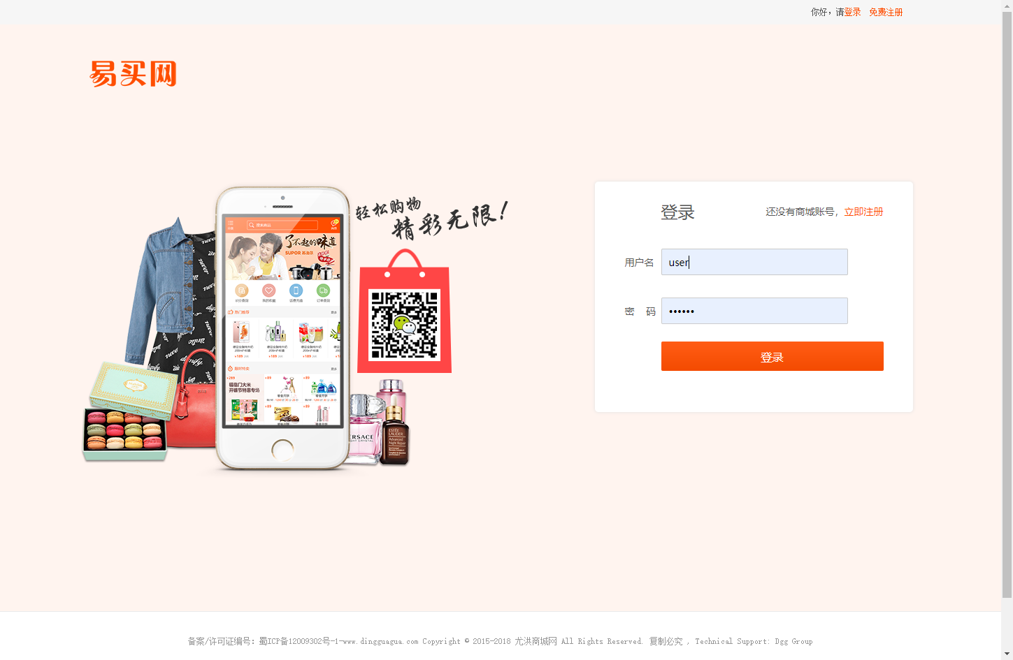 基于JSP+Servlet的在线百货商城系统 - 用户登录.png界面截图
