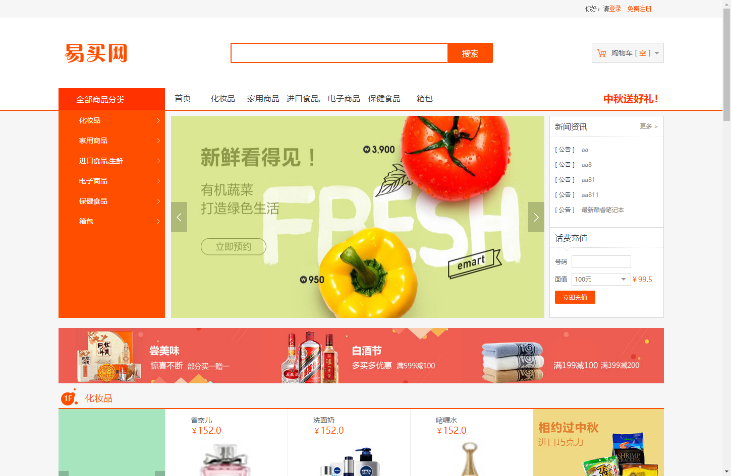 基于JSP+Servlet的在线百货商城系统 - 按分类查看.png界面截图